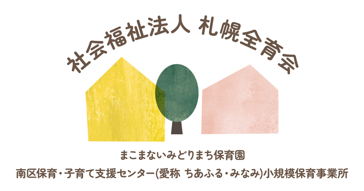社会福祉法人 全育会の外観